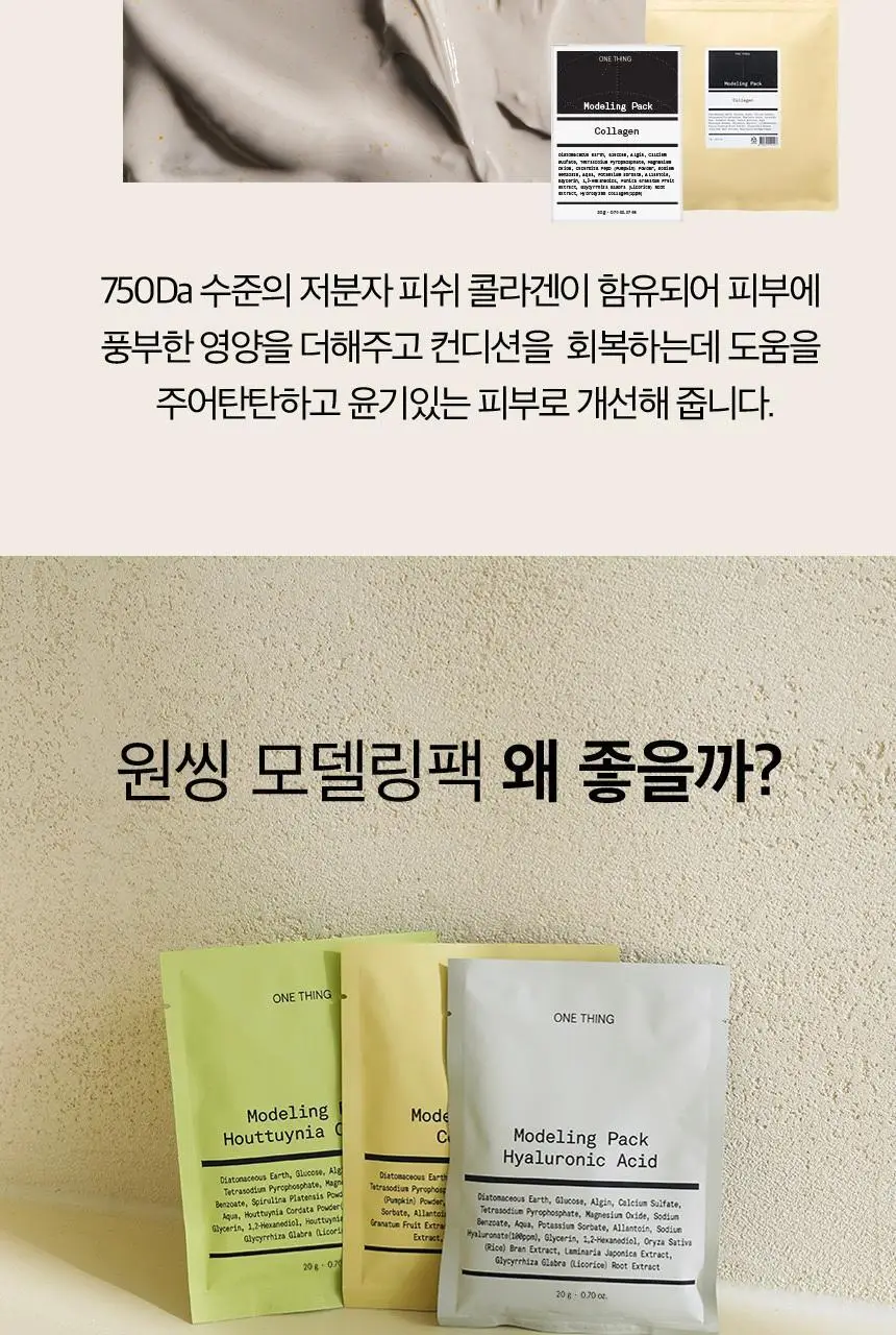 [탄력/진정] 원씽 콜라겐 모델링팩 7개입 상세페이지 13